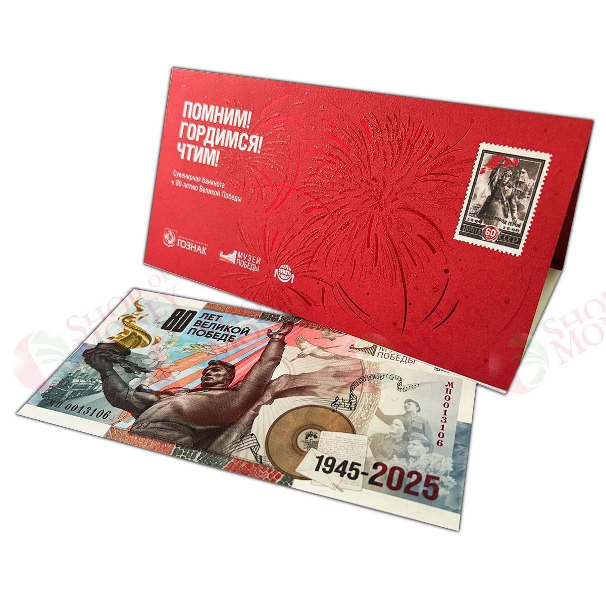 ГОЗНАК - 80 ЛЕТ ВЕЛИКОЙ ПОБЕДЕ (В БУКЛЕТЕ) мини 1