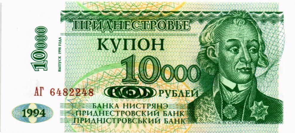 ПРИДНЕСТРОВЬЕ 10000 РУБЛЕЙ