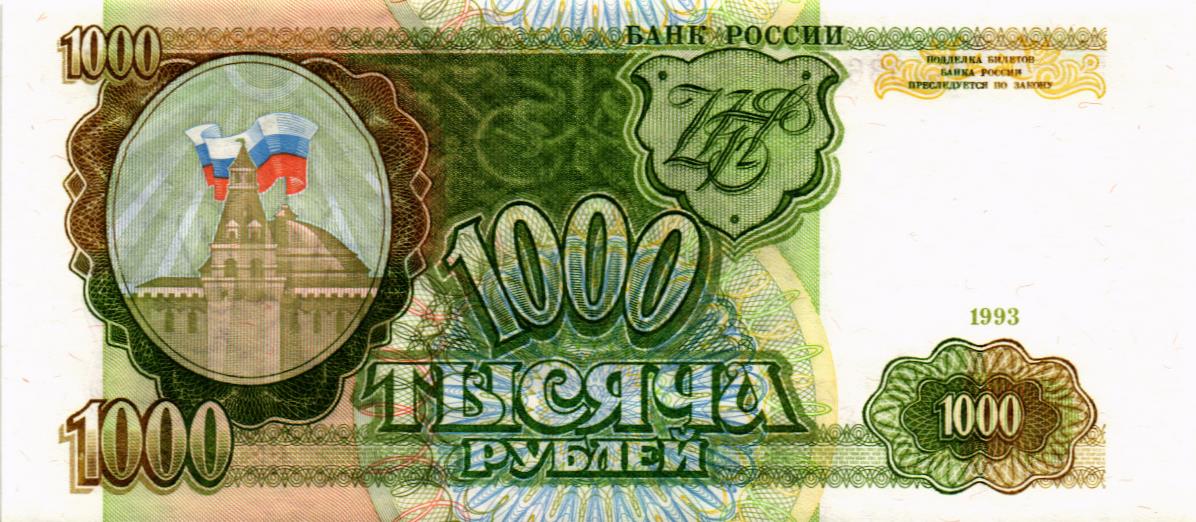 РОССИЯ 1000 РУБЛЕЙ мини 1