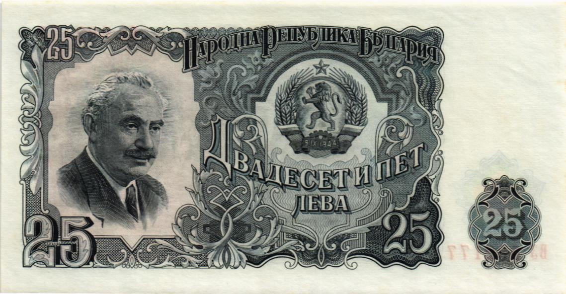 БОЛГАРИЯ 25 ЛЕВА мини 1