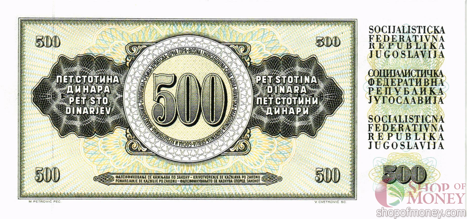 ЮГОСЛАВИЯ 500 ДИНАР мини 2