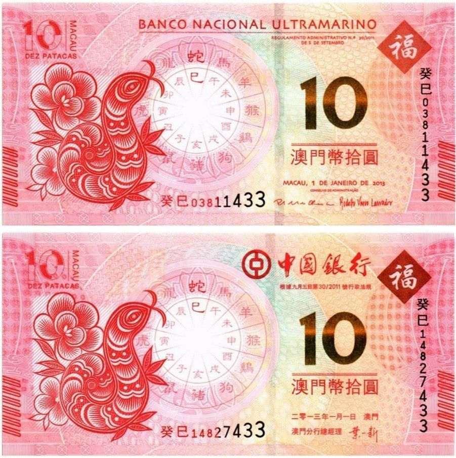 МАКАО 10 ПАТАК (ULTRAMARINO + BANK OF CHINA)