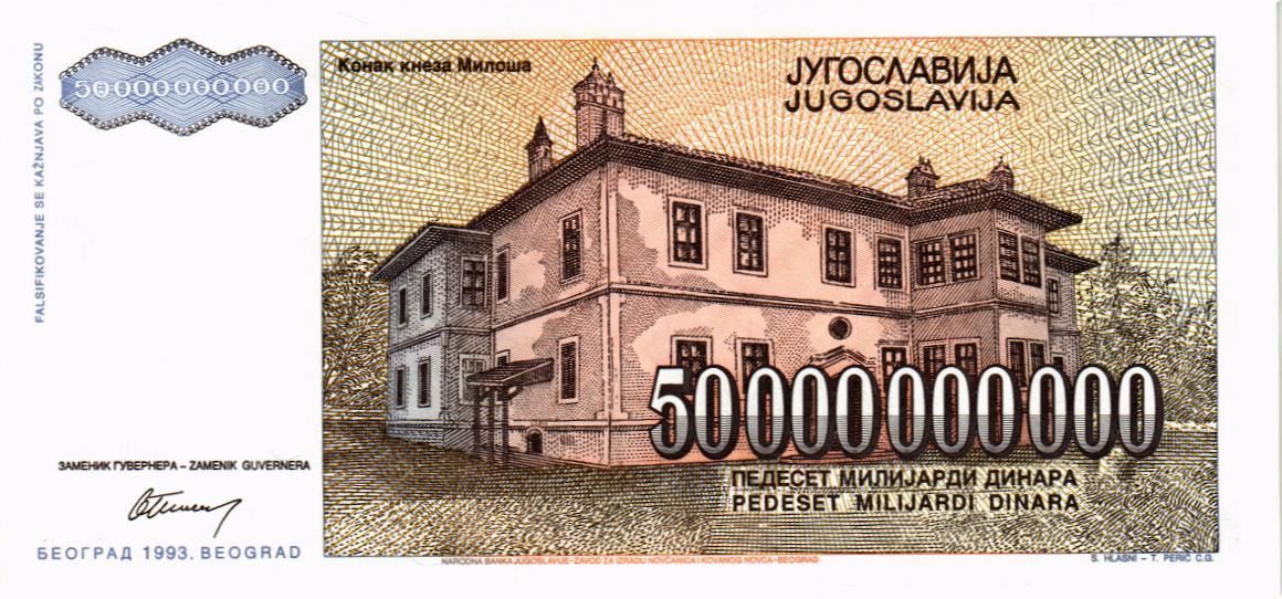 ЮГОСЛАВИЯ 50000000000 ДИНАР мини 2