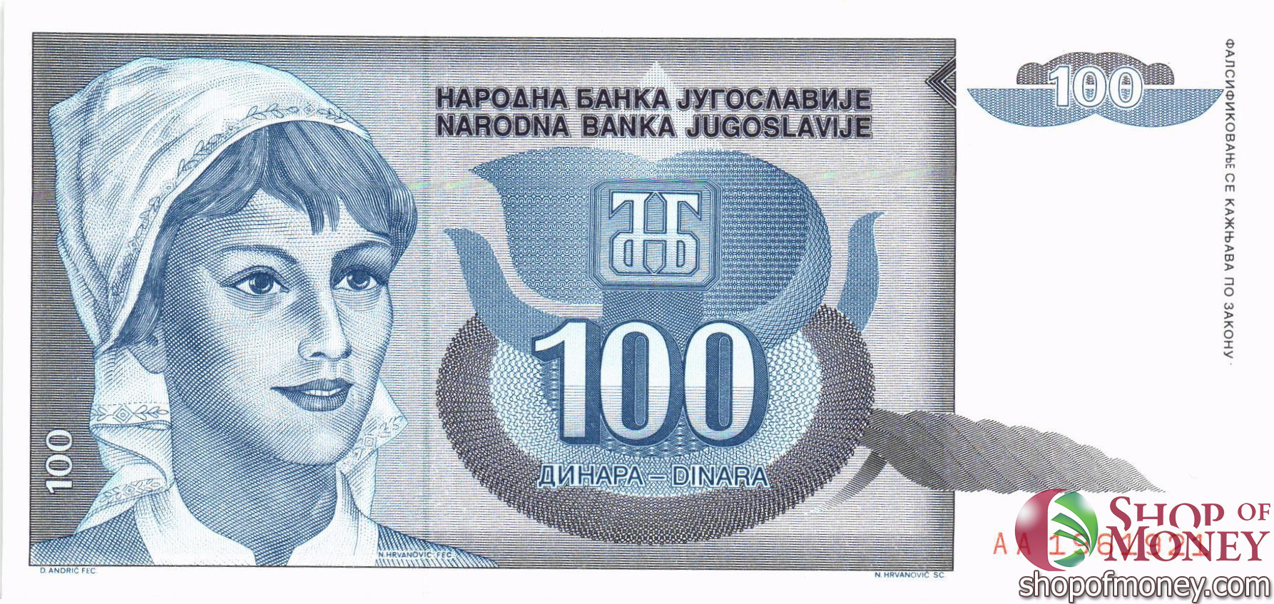 ЮГОСЛАВИЯ 100 ДИНАР (-AA-ПРЕФИКС)
