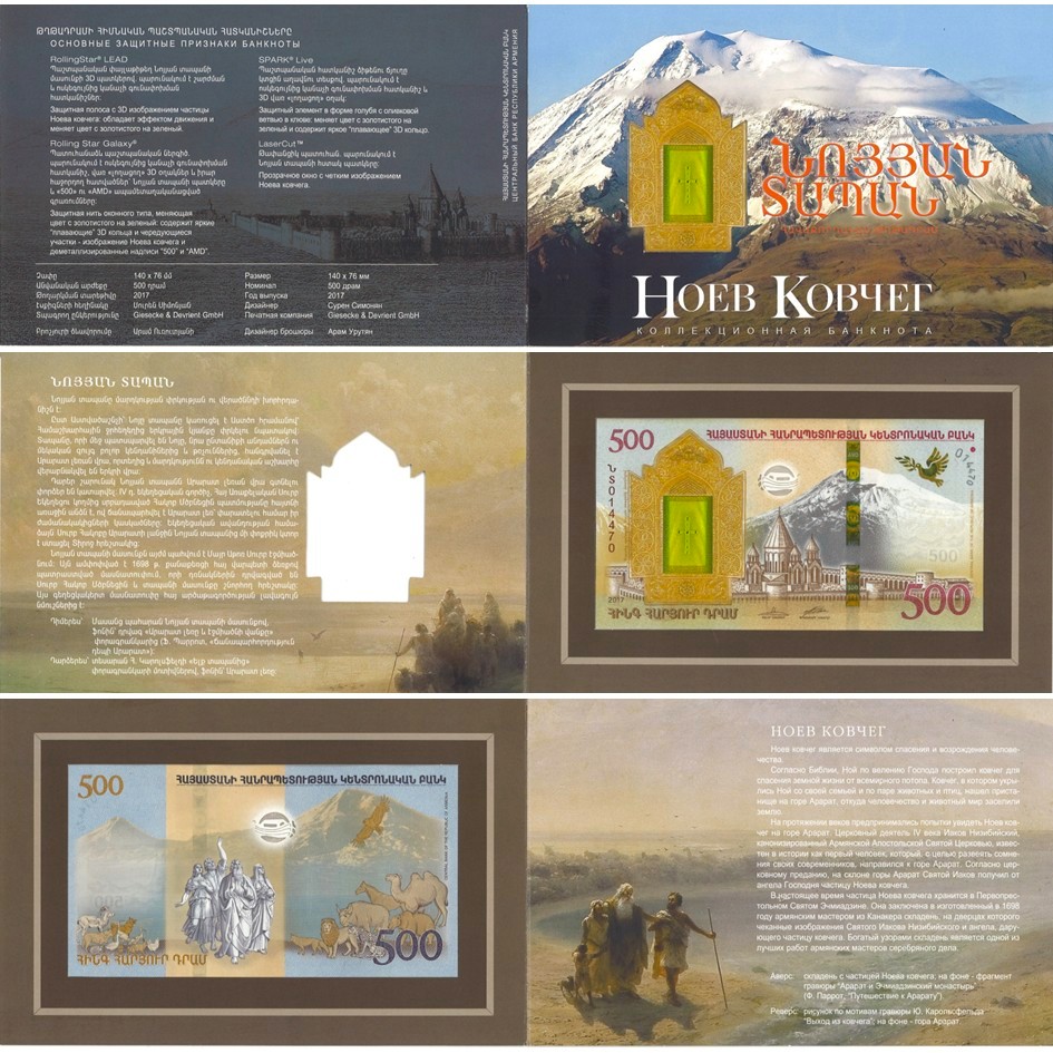 АРМЕНИЯ 500 ДРАМ (В БУКЛЕТЕ) мини 2