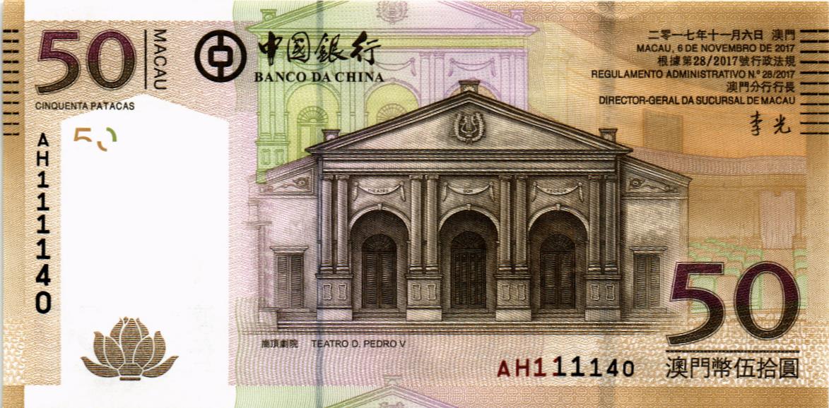 МАКАО 50 ПАТАК (BANK OF CHINA)