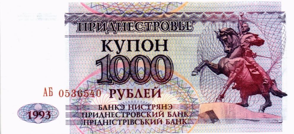 ПРИДНЕСТРОВЬЕ 1000 РУБЛЕЙ