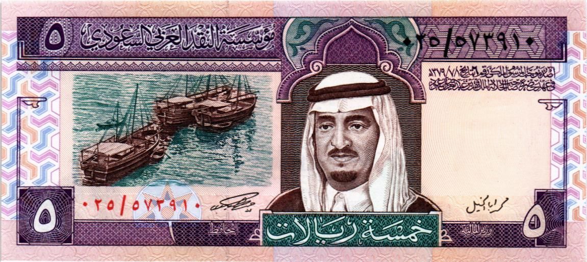 САУДОВСКАЯ АРАВИЯ 5 РИАЛ мини 1