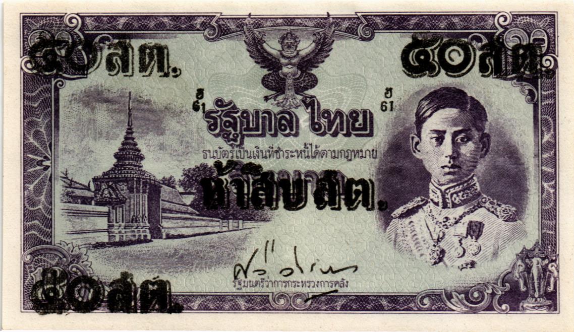 ТАИЛАНД 50 САТАНГ