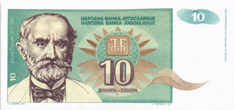 ЮГОСЛАВИЯ 10 ДИНАР