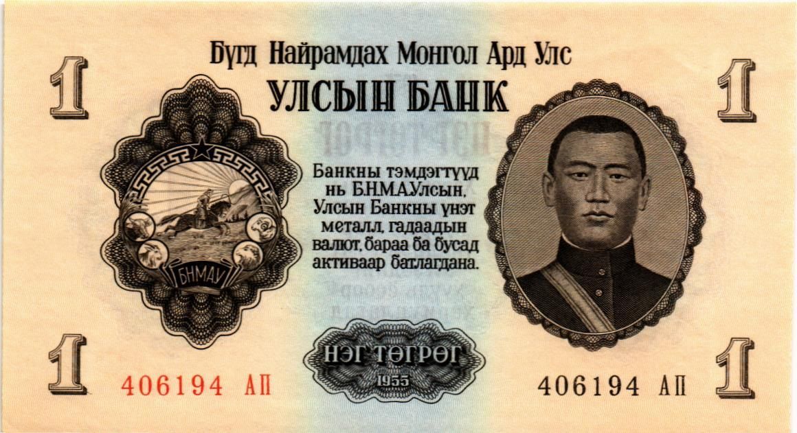 МОНГОЛИЯ 1 ТУГРИК