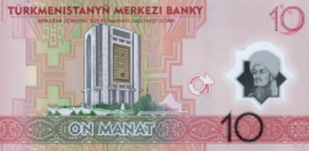 ТУРКМЕНИСТАН 10 МАНАТ мини 2