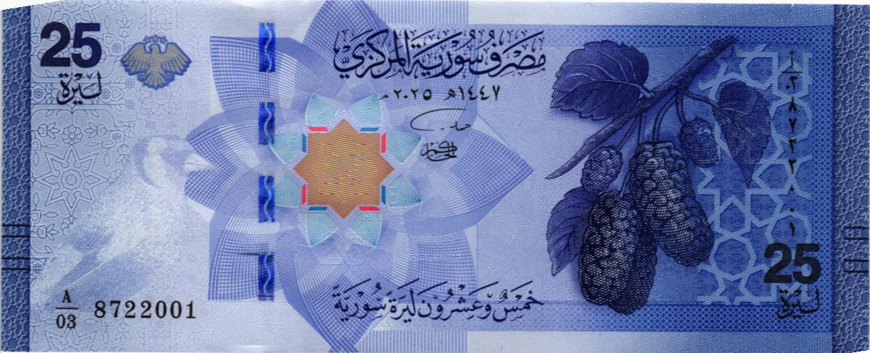 СИРИЯ 25 ФУНТОВ