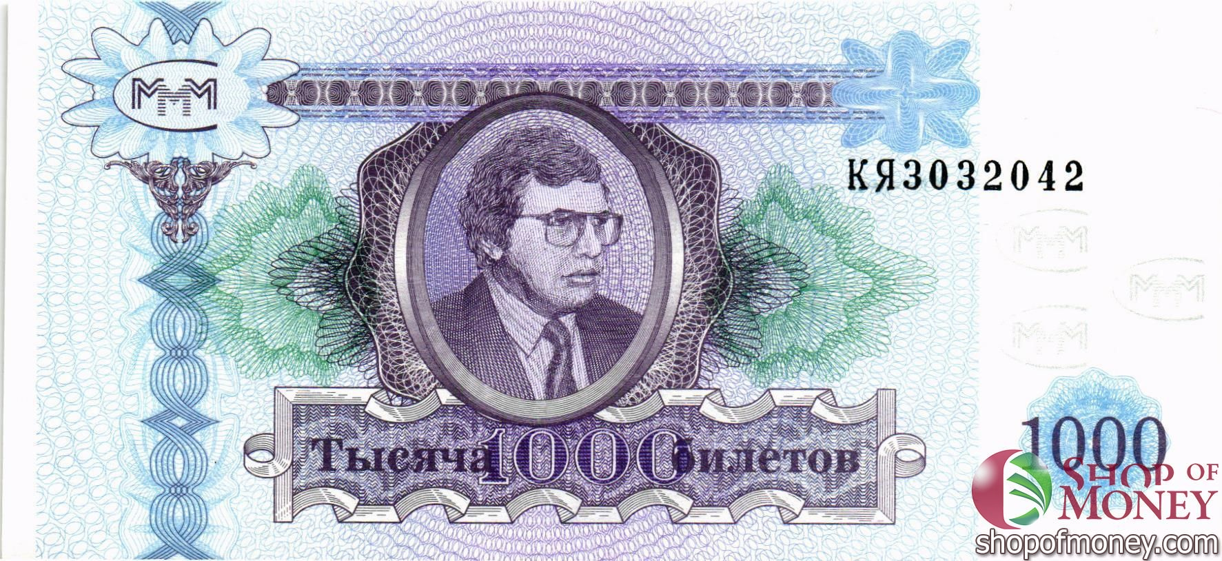 РОССИЯ 1000 БИЛЕТОВ МММ -КЯ- СЕРИЯ
