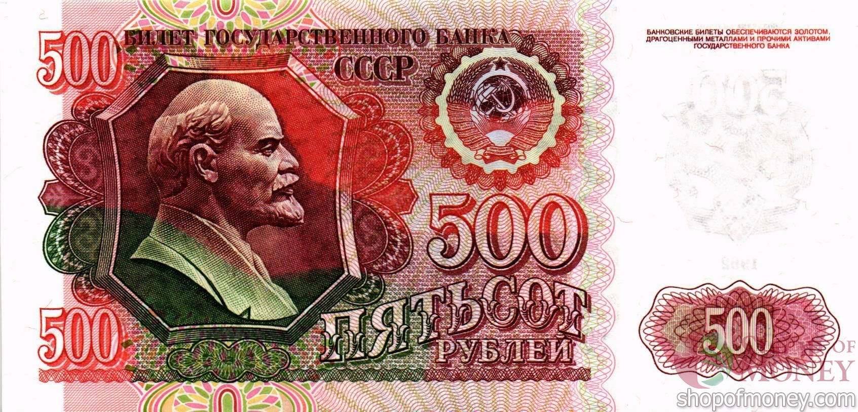 СССР (РОССИЯ) 500 РУБЛЕЙ (-ГС- ПРЕФИКС)