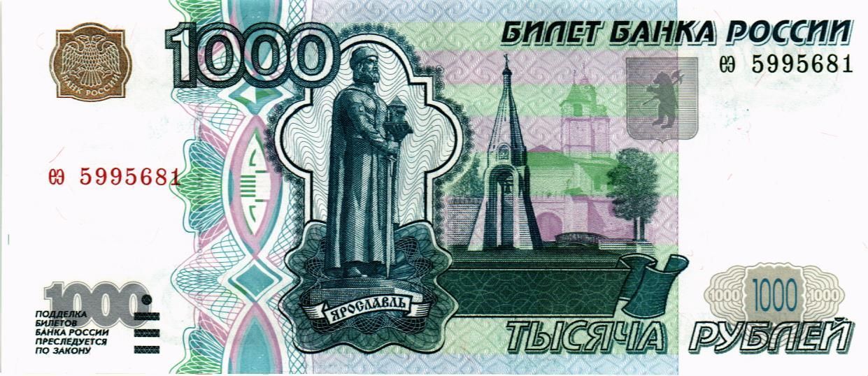 РОССИЯ 1000 РУБЛЕЙ (БЕЗ МОДИФИКАЦИИ) мини 1