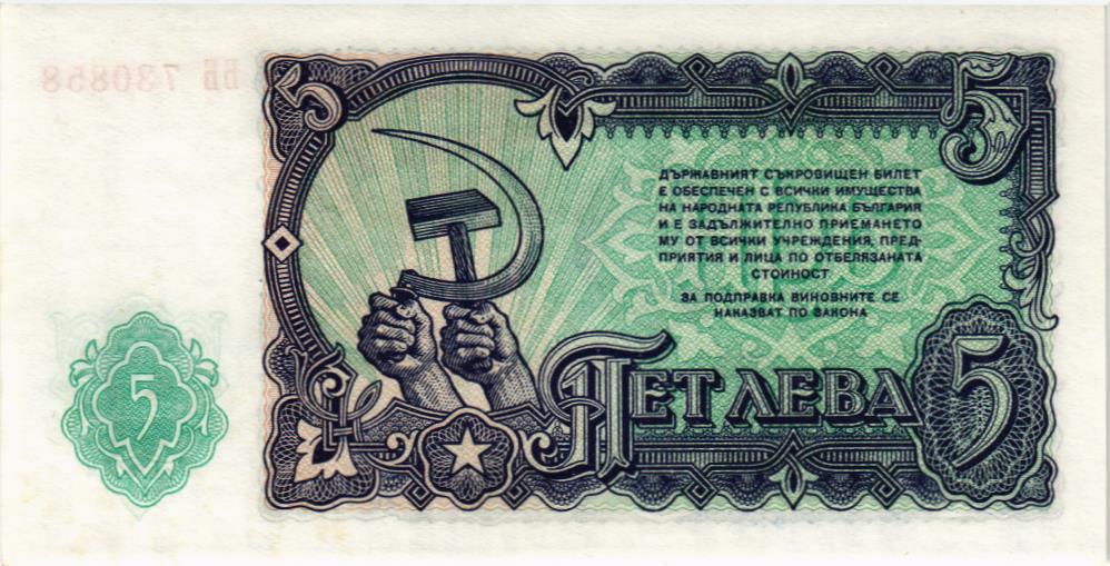 БОЛГАРИЯ 5 ЛЕВА мини 2