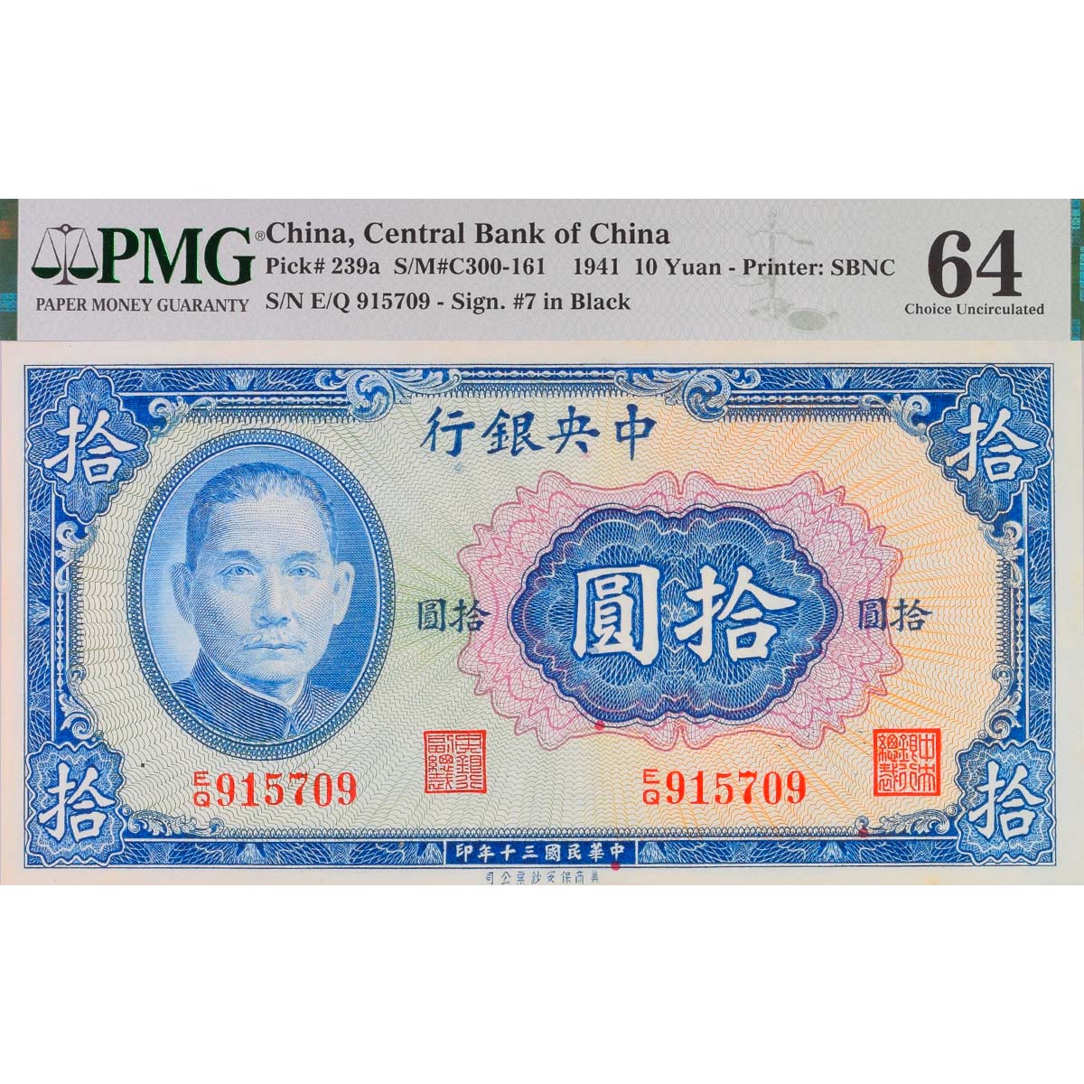 КИТАЙ 10 ЮАНЬ (PMG - GRADE 64)
