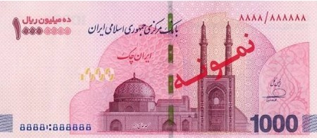 ИСЛАМСКАЯ РЕСПУБЛИКА 1000000 РИАЛОВ мини 1