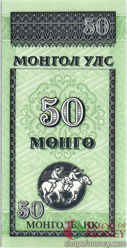 МОНГОЛИЯ 50 МОНГО