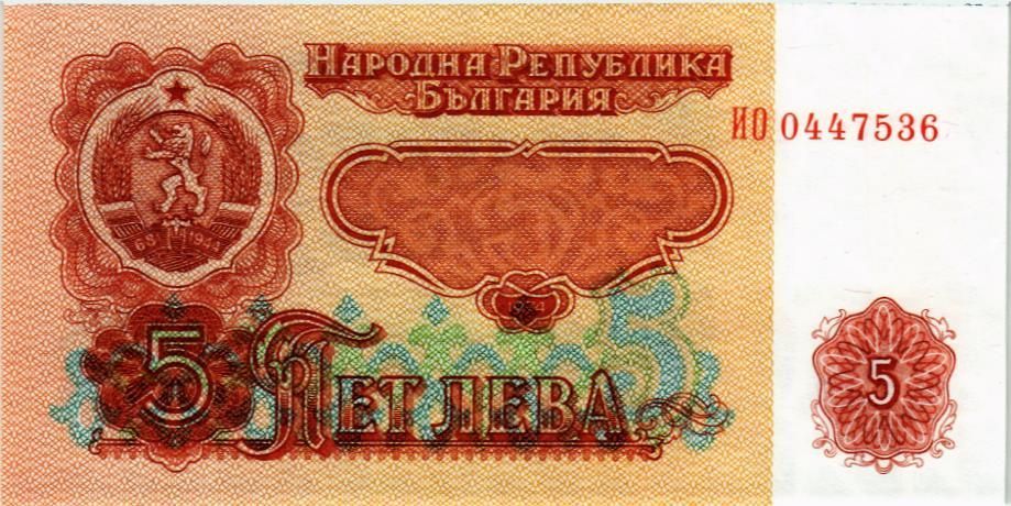 БОЛГАРИЯ 5 ЛЕВА мини 1