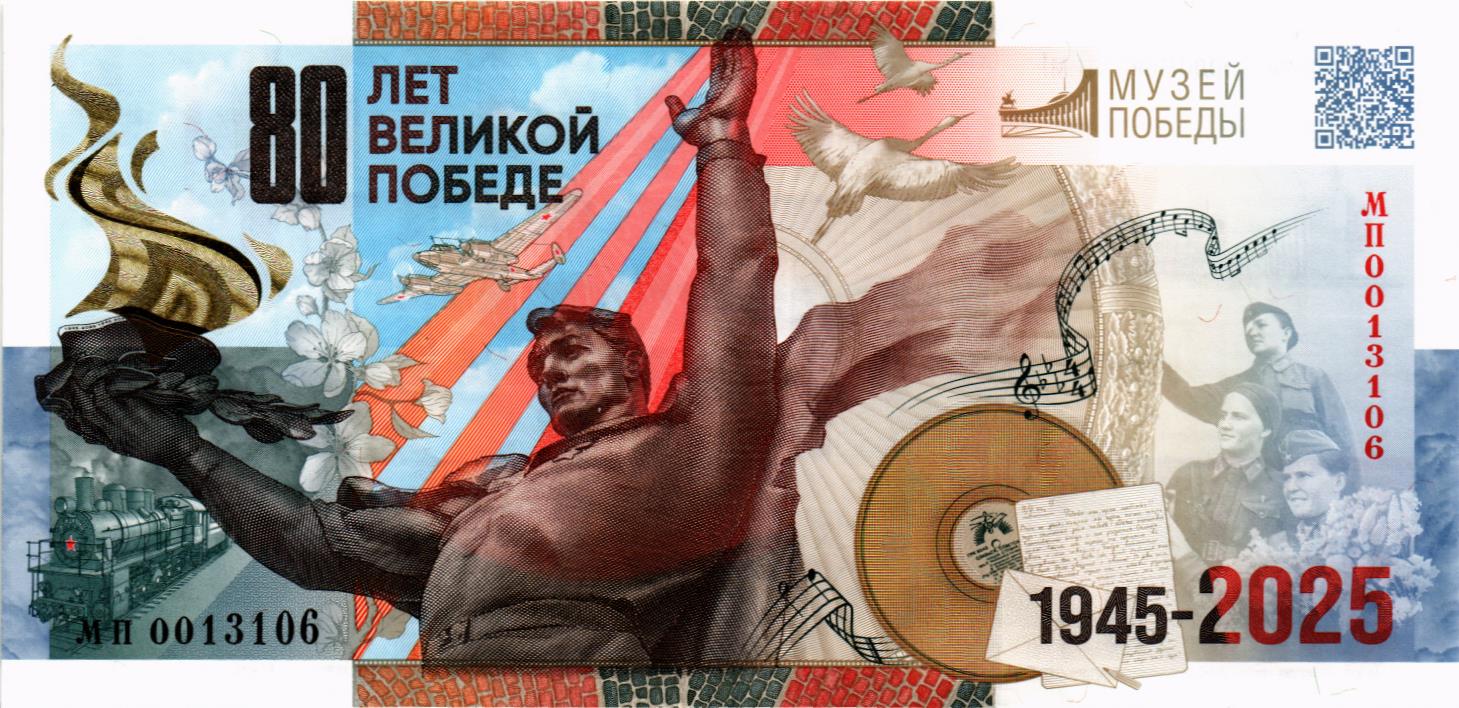 ГОЗНАК - 80 ЛЕТ ВЕЛИКОЙ ПОБЕДЕ (В БУКЛЕТЕ) мини 4