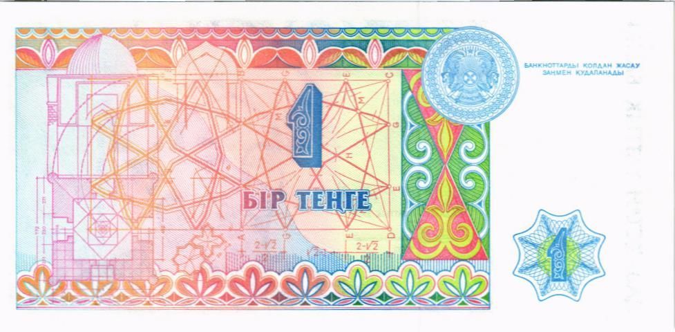 КАЗАХСТАН 1 ТЕНГЕ мини 2