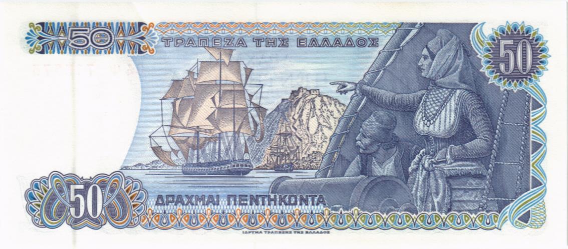 ГРЕЦИЯ 50 ДРАХМ мини 2