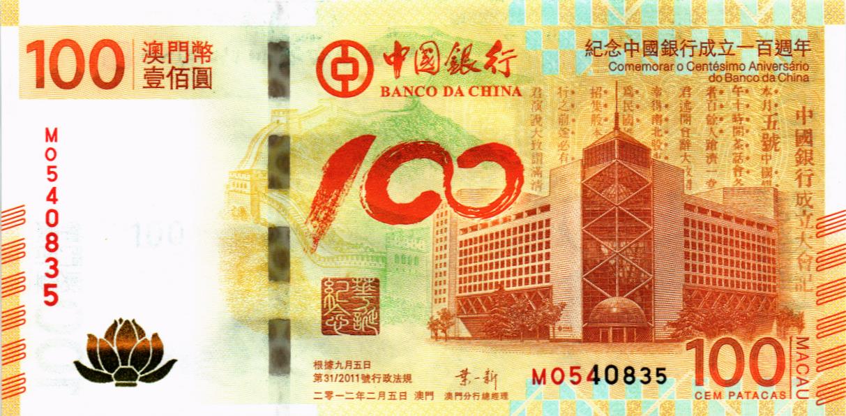 МАКАО 100 ПАТАК (MO) мини 1