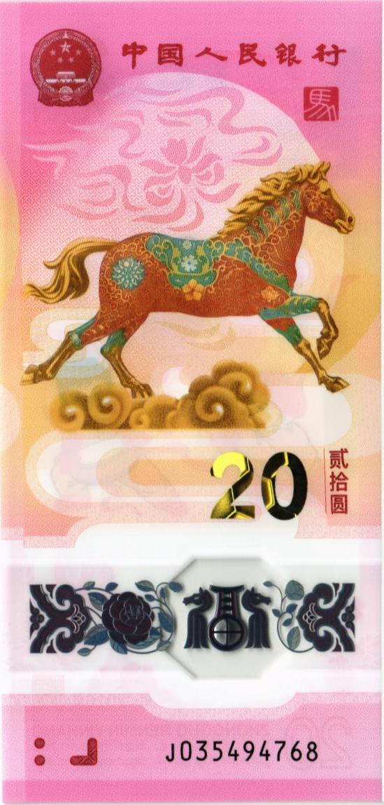 КИТАЙ 20 ЮАНЬ мини 1