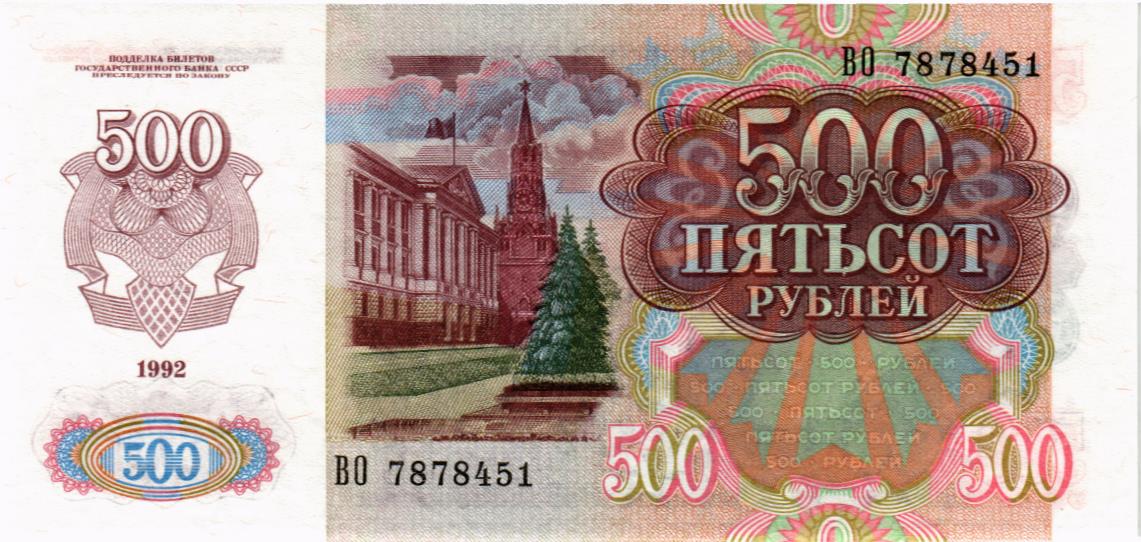 РОССИЯ 500 РУБЛЕЙ мини 2