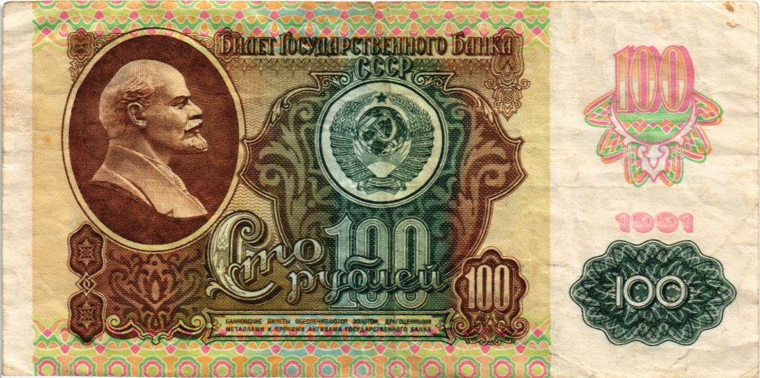 СССР 100 РУБЛЕЙ мини 1