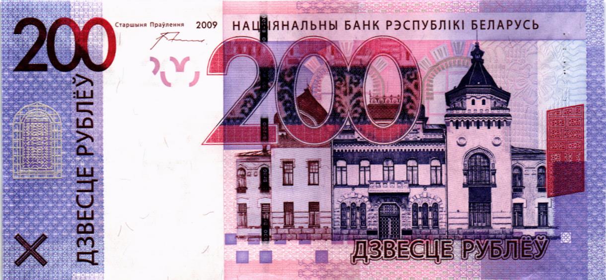 БЕЛАРУСЬ 200 РУБЛЕЙ