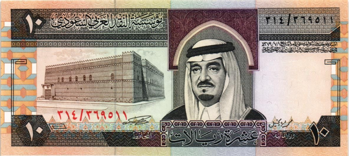 САУДОВСКАЯ АРАВИЯ 10 РИАЛ