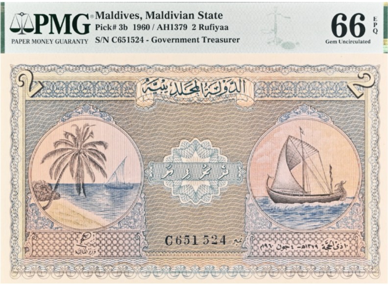 МАЛЬДИВСКАЯ РЕСПУБЛИКА 2 РУФИЙЯ (PMG - GRADE 66) #C651524