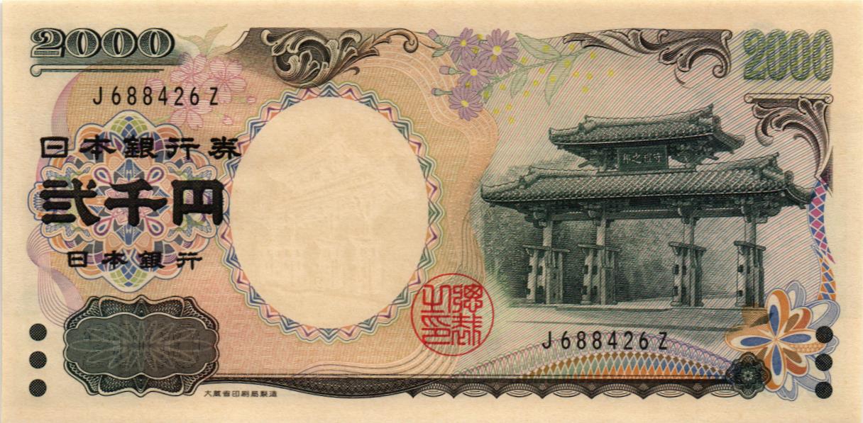 ЯПОНИЯ 2000 ЙЕН мини 1