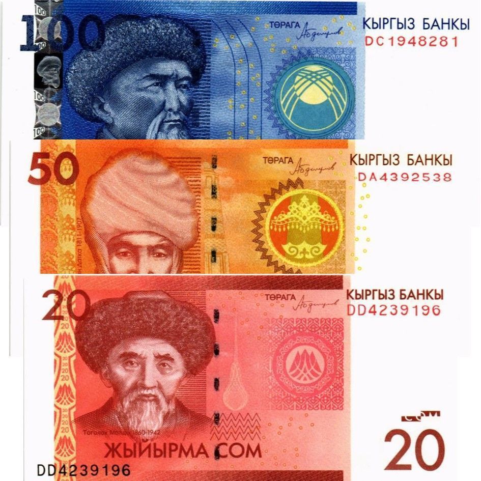 КИРГИЗИЯ НАБОР 100 50 20 СОМ