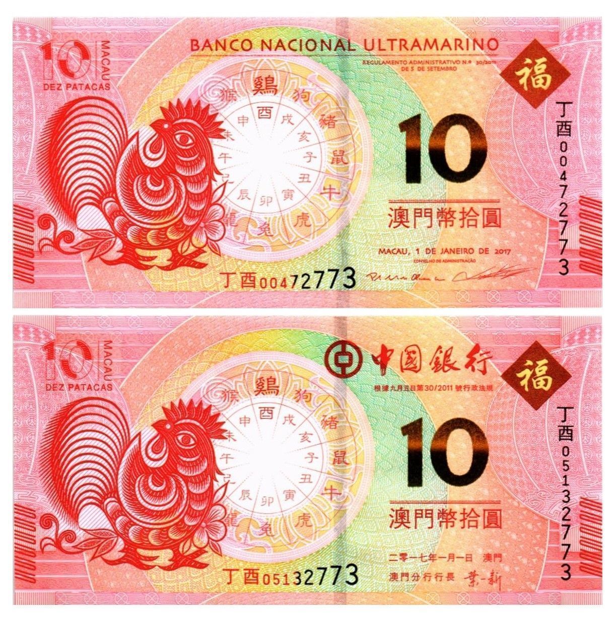 МАКАО 10 ПАТАК (ULTRAMARINO + BANK OF CHINA)