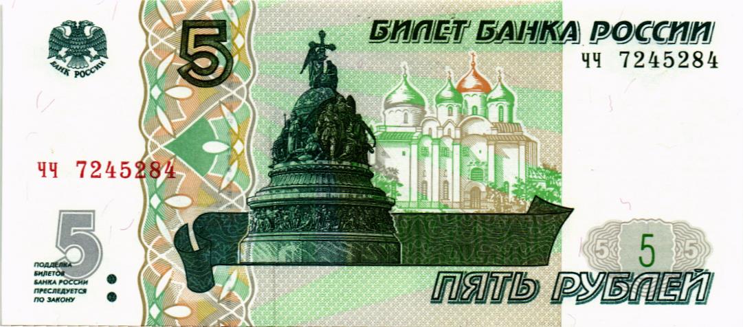 РОССИЯ 5 РУБЛЕЙ (СЕРИЯ -ЧЧ-)