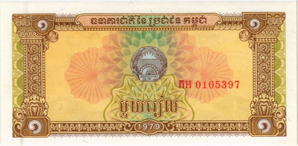 КАМБОДЖА 1 РИЕЛЬ мини 1