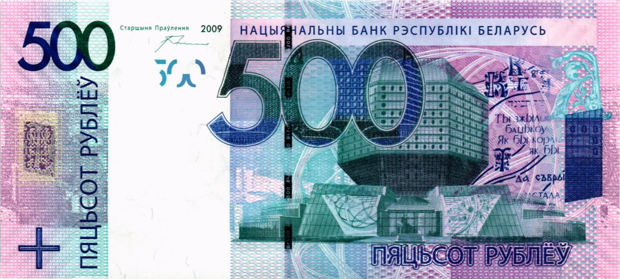 БЕЛАРУСЬ 500 РУБЛЕЙ мини 1