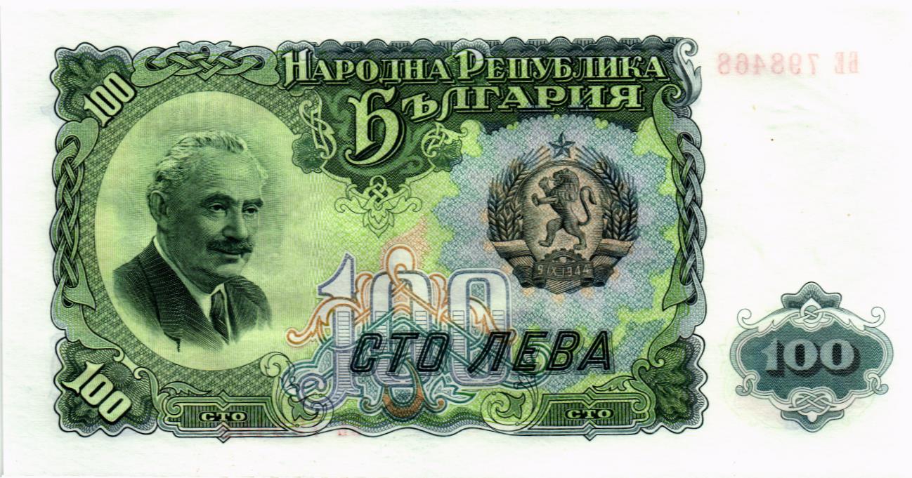 БОЛГАРИЯ 100 ЛЕВА мини 1