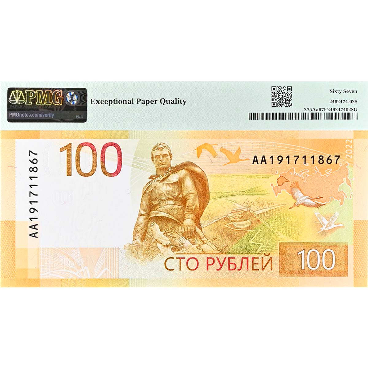 РОССИЯ 100 РУБЛЕЙ (PMG - GRADE 67) #AA191711867 мини 2