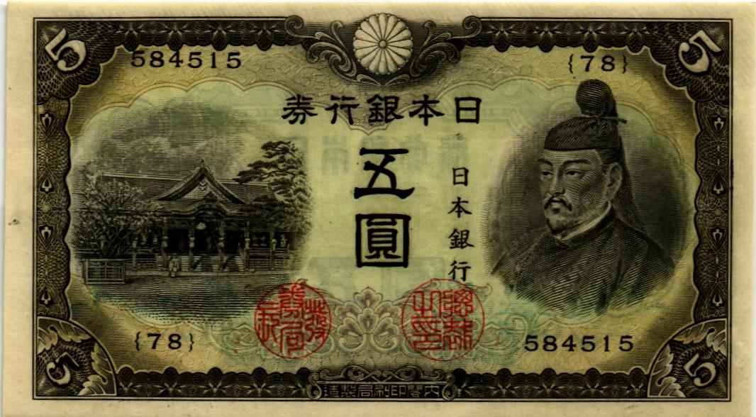 ЯПОНИЯ 5 ЙЕН