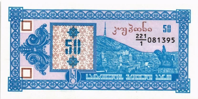 ГРУЗИЯ 50 КУПОНОВ мини 1