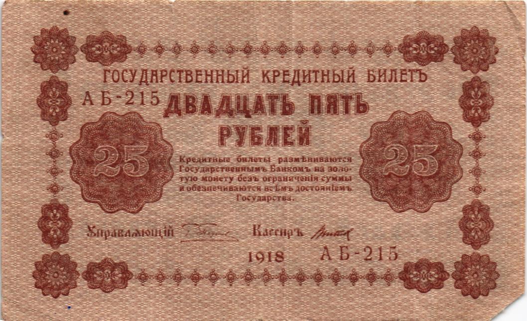 РОССИЯ 25 РУБЛЕЙ мини 1