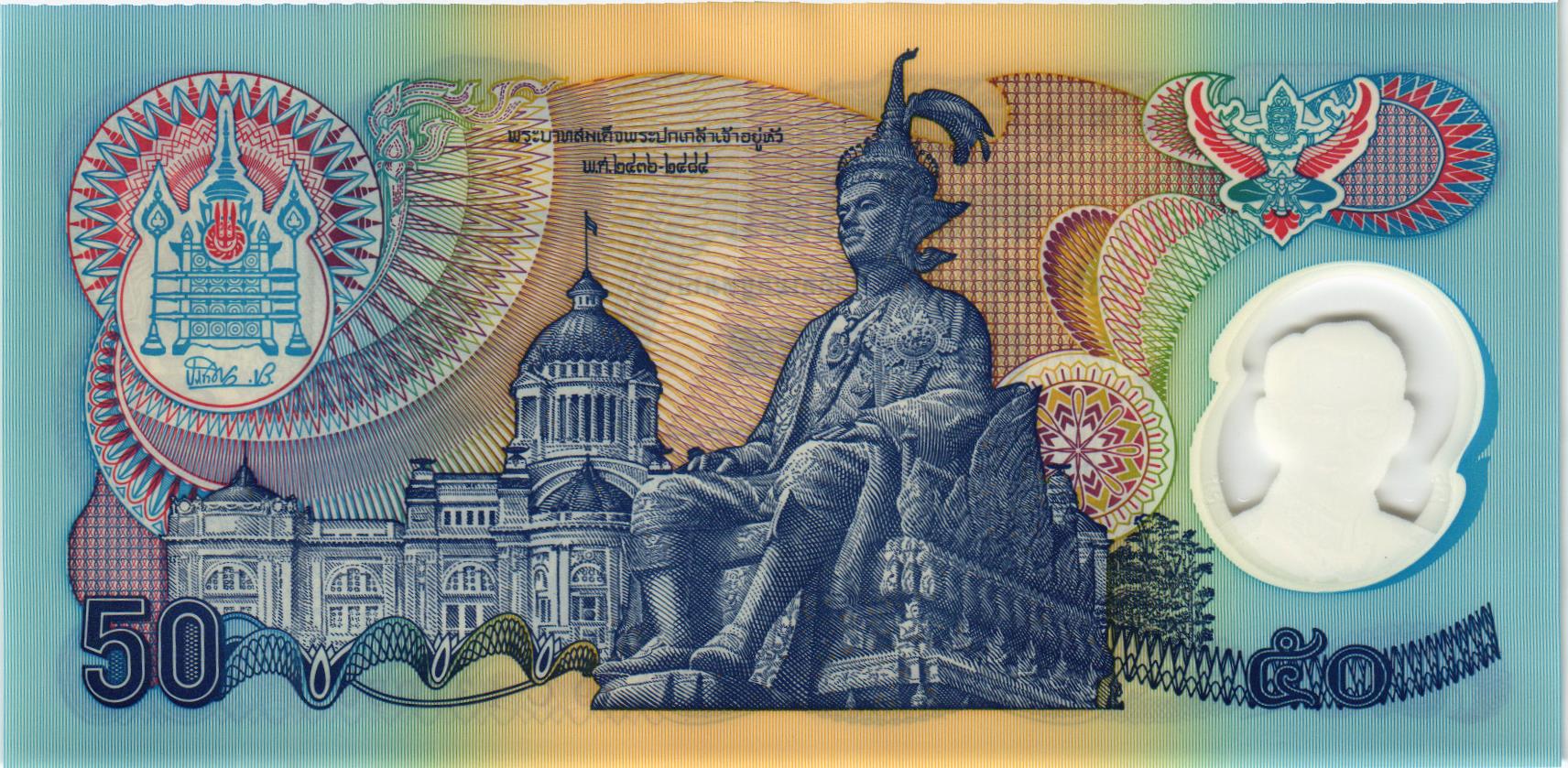 ТАИЛАНД 50 БАТ мини 2