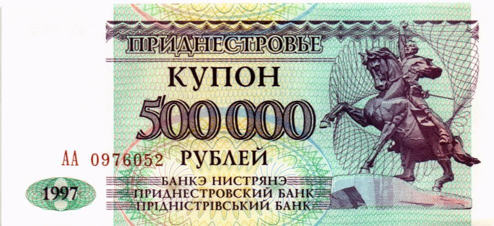 ПРИДНЕСТРОВЬЕ 500000 РУБЛЕЙ