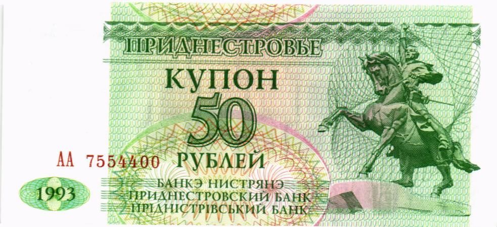 ПРИДНЕСТРОВЬЕ 50 РУБЛЕЙ (AA) мини 1