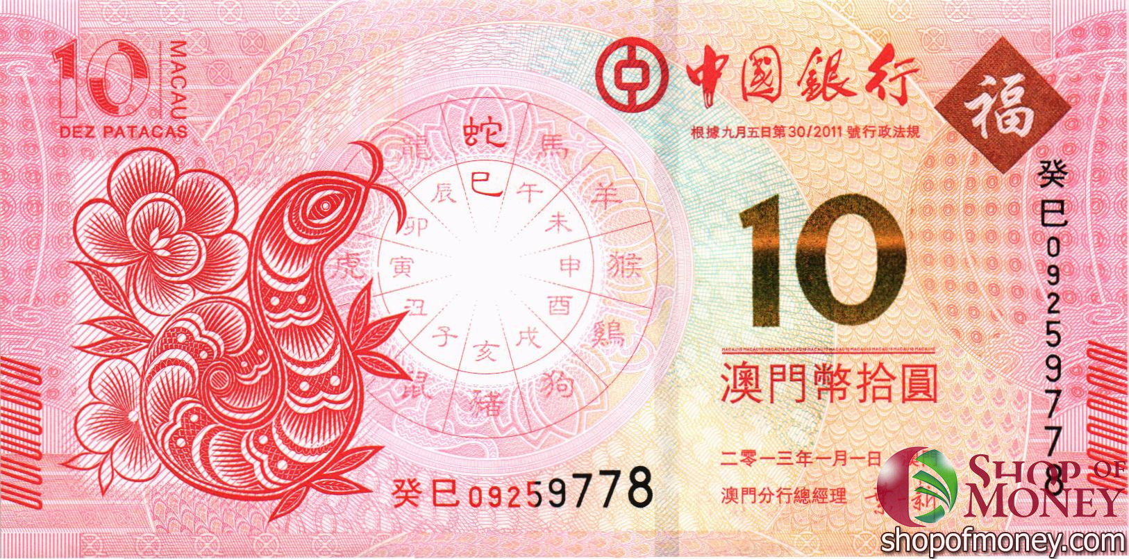 МАКАО 10 ПАТАК (BANK OF CHINA) мини 1